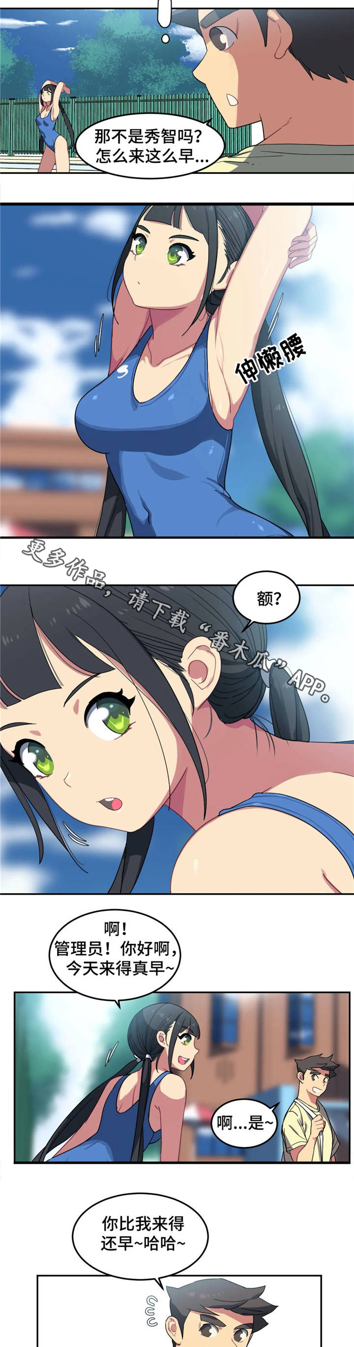 称霸游泳部漫画,第9章：男友3图