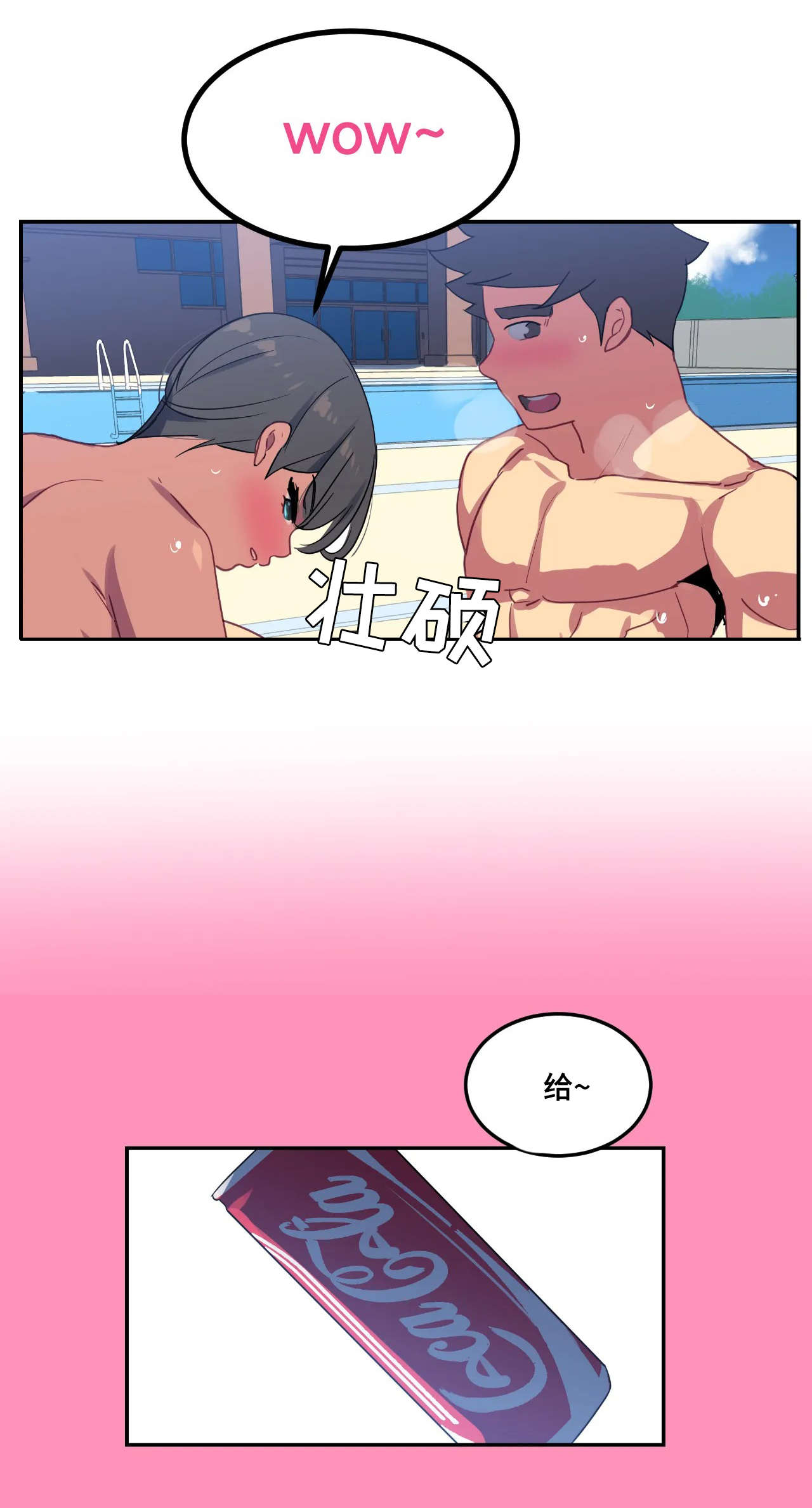 称霸游泳部漫画,第23章：厉害3图