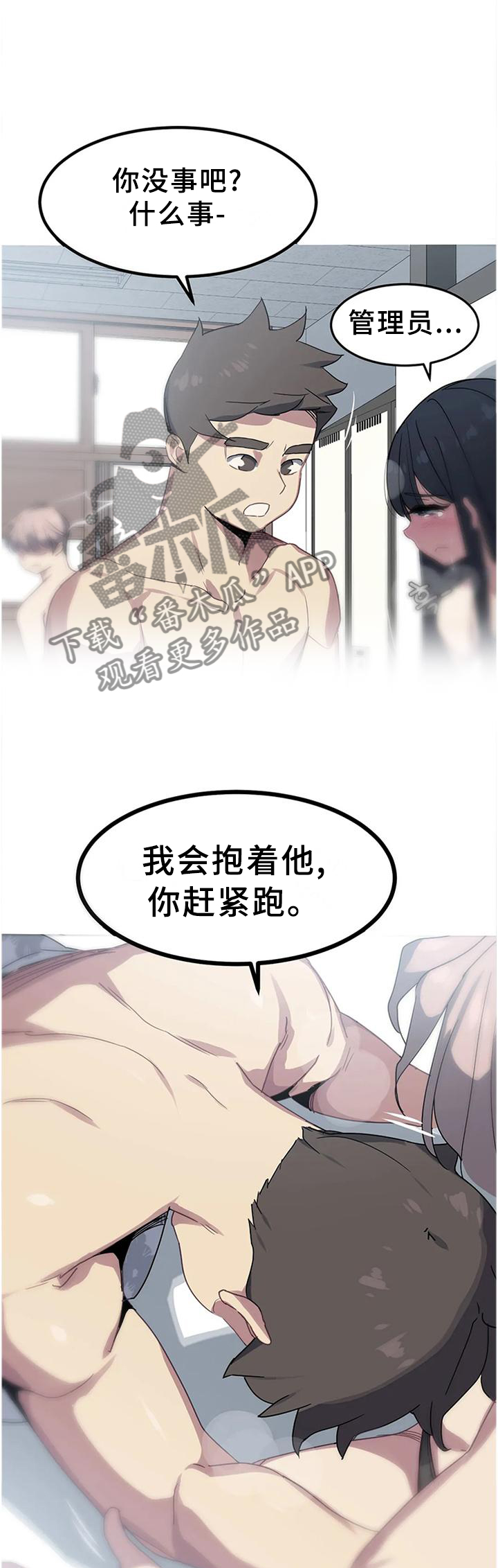 称霸多哈世锦赛漫画,第39章：耍帅3图