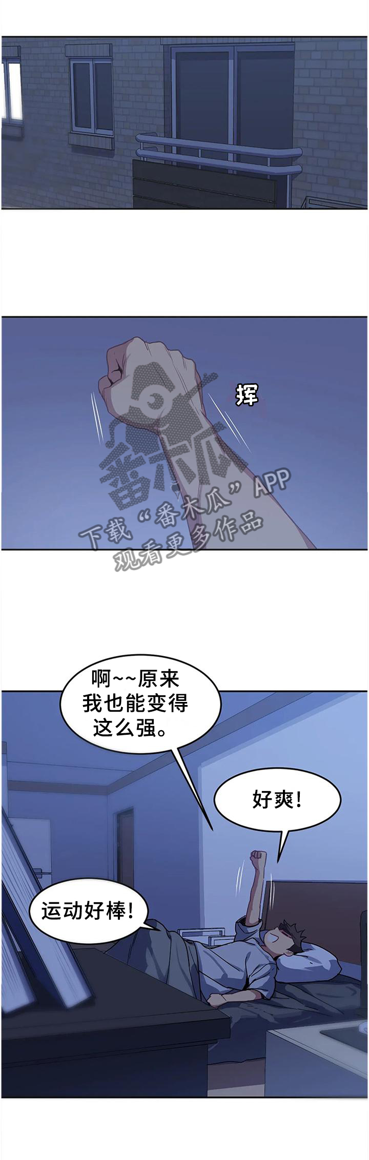 称霸多哈世锦赛漫画,第39章：耍帅1图