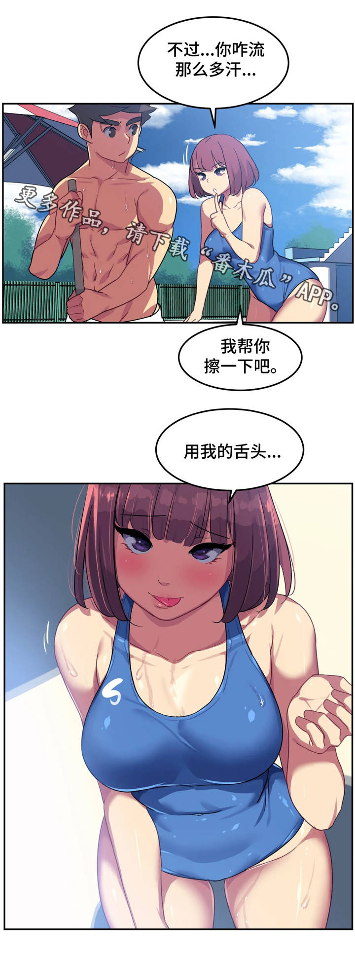 称霸游泳部漫画,第16章：惩罚3图