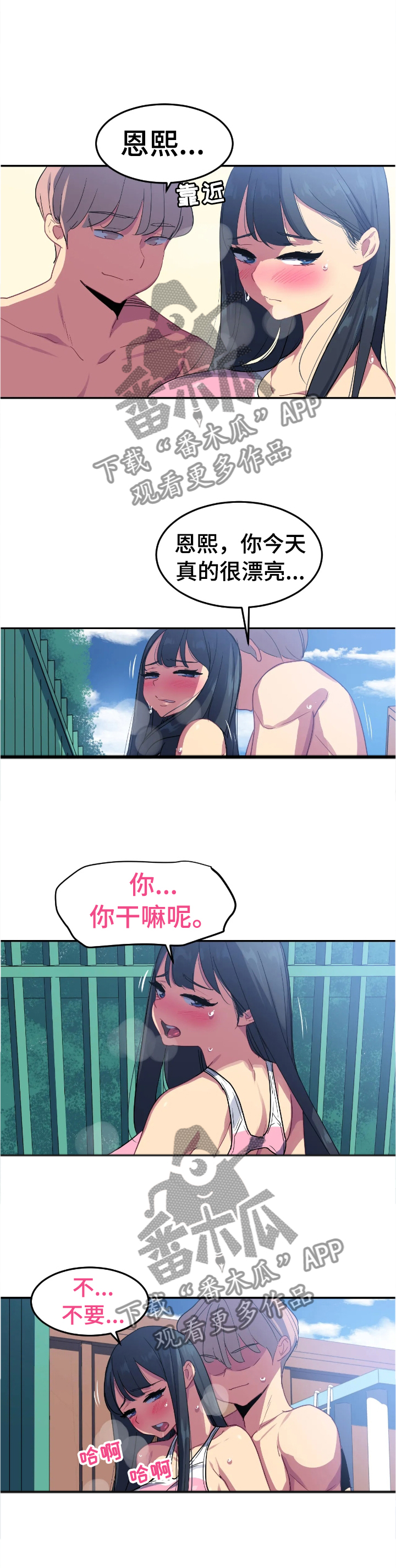 称霸游泳部漫画,第35章：异样的感觉1图