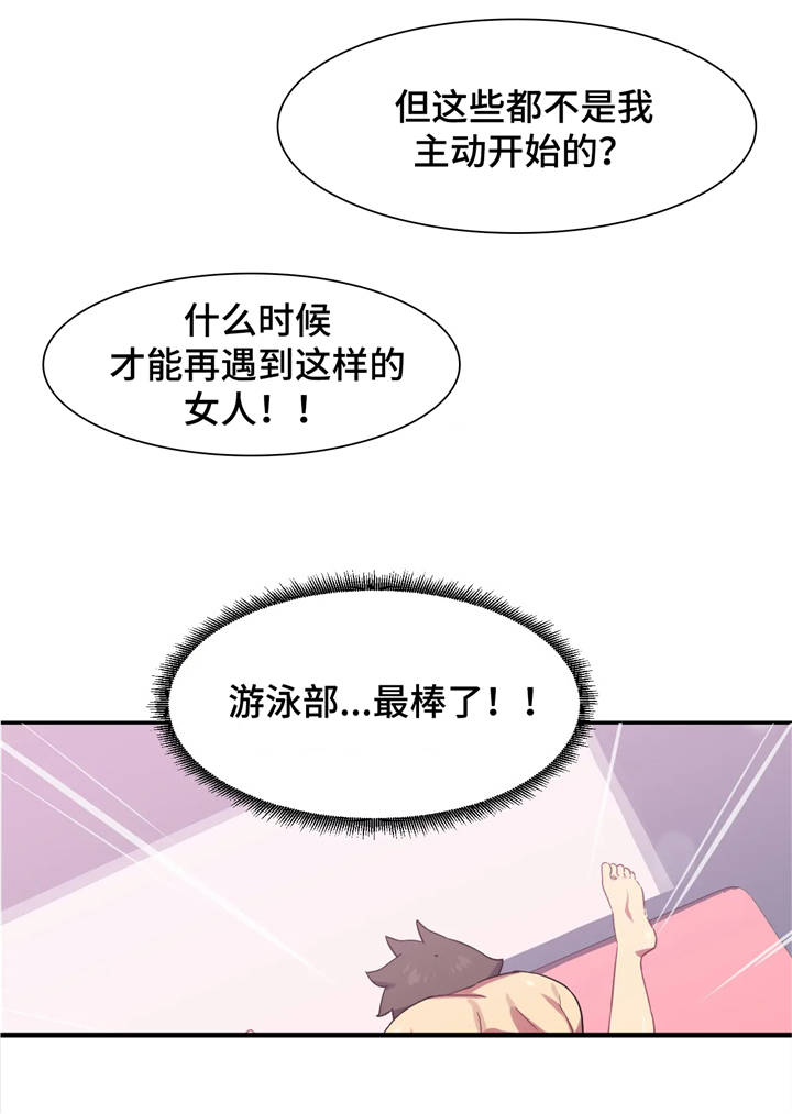 称霸游泳部漫画,第14章：惊吓3图