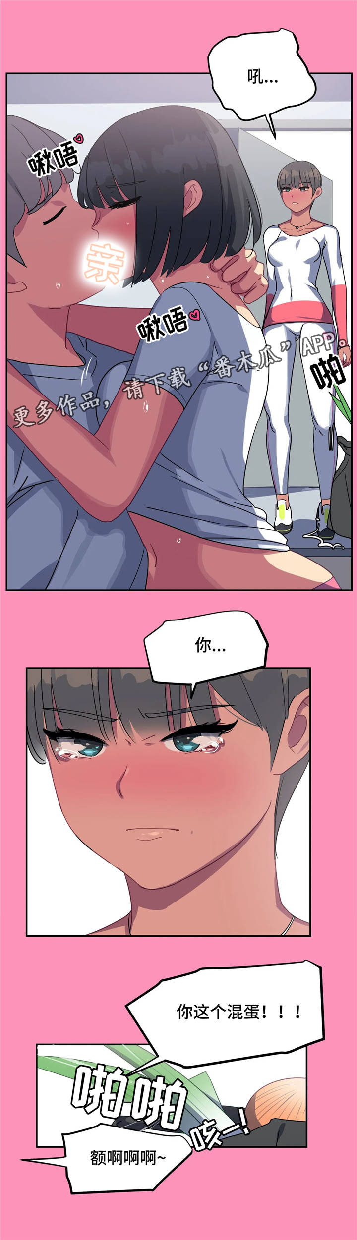 称霸游泳部漫画,第18章：背叛1图