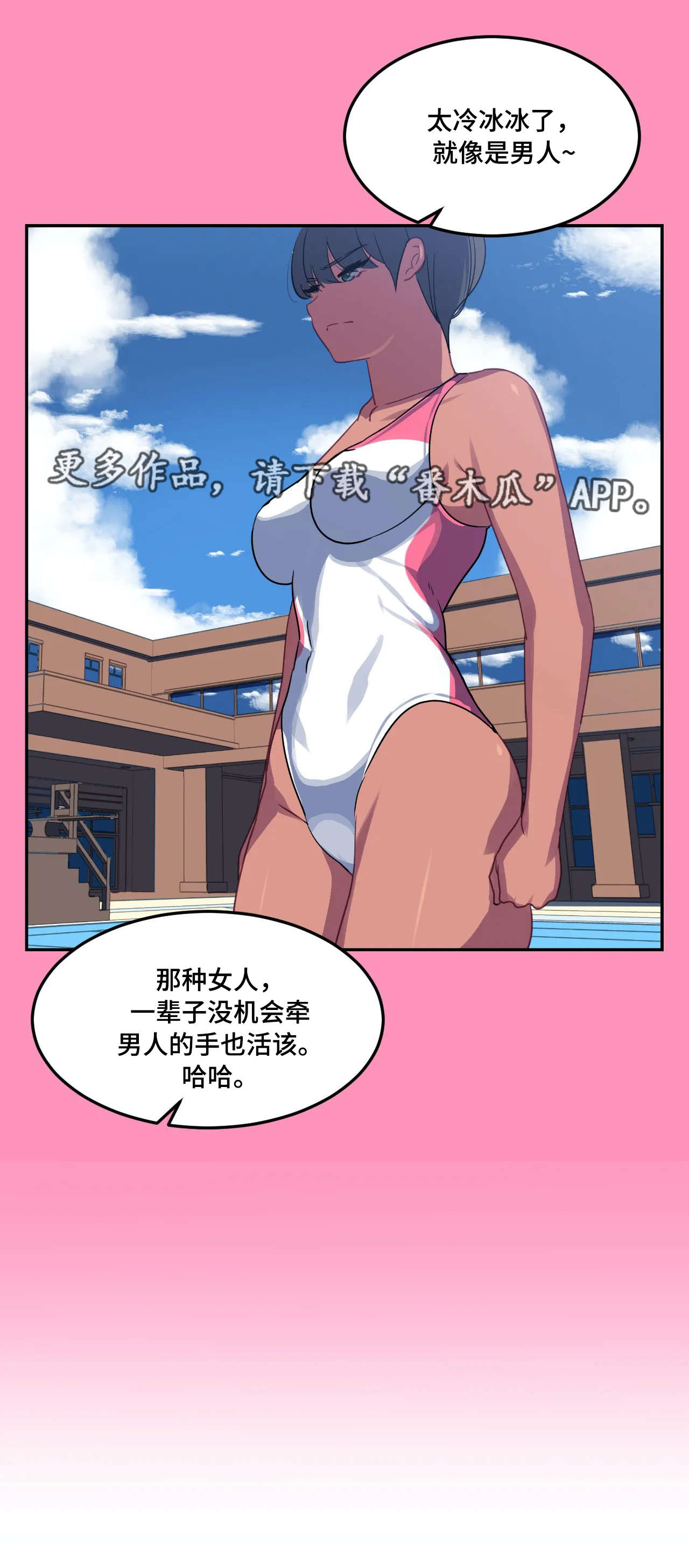 称霸游泳部漫画,第23章：厉害2图