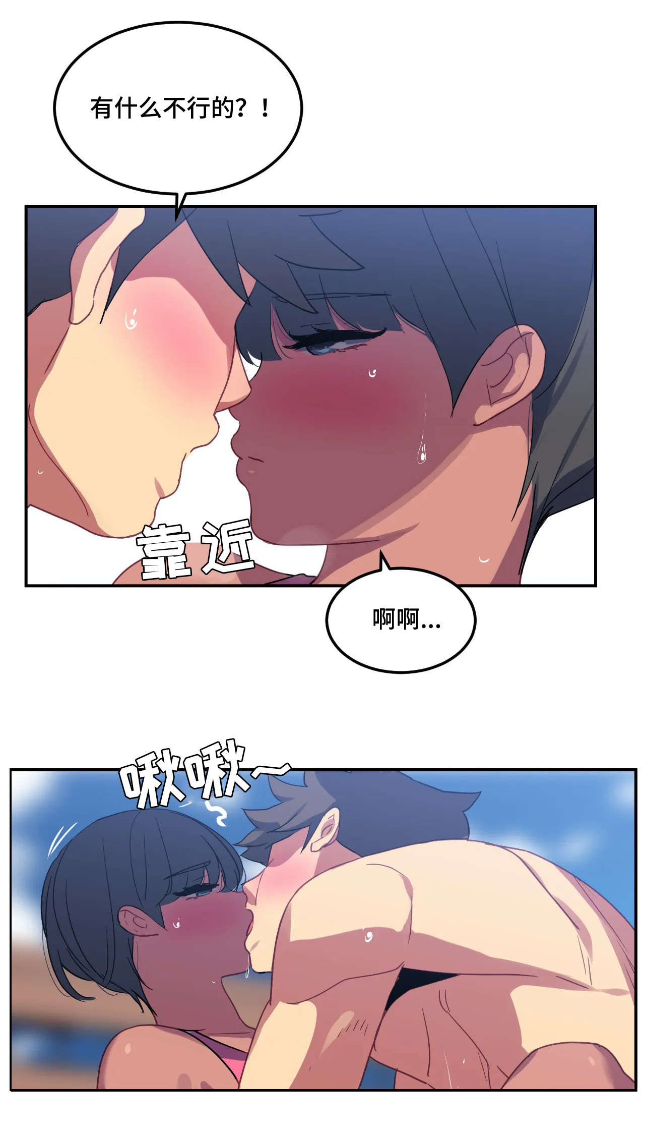 称霸游泳部漫画,第23章：厉害5图