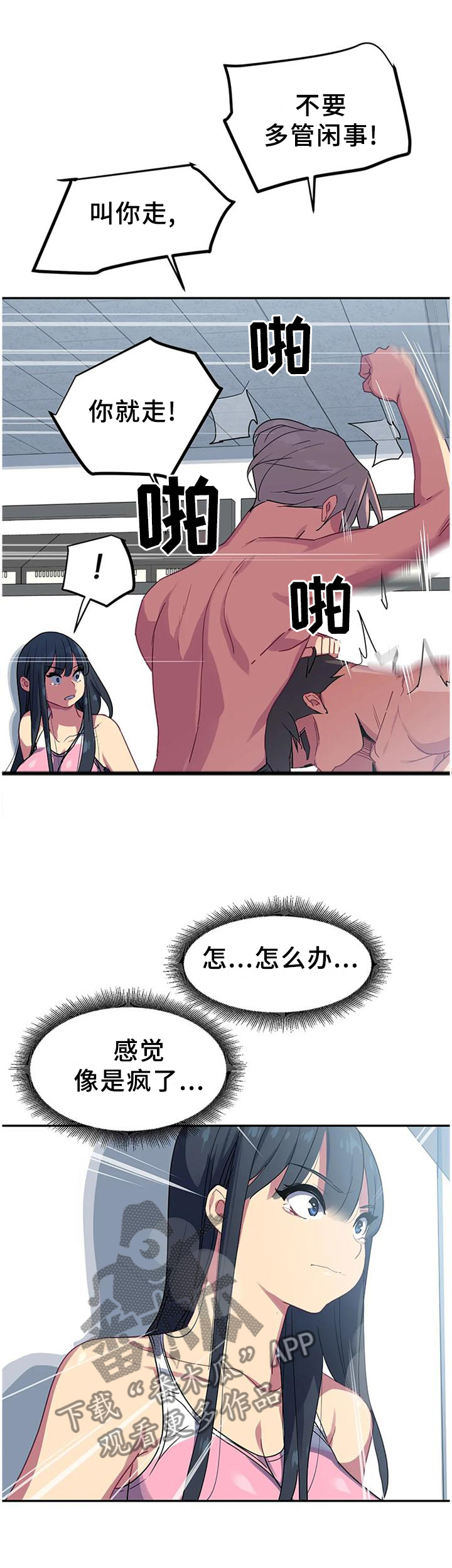 称霸多哈世锦赛漫画,第38章：朋友的好3图