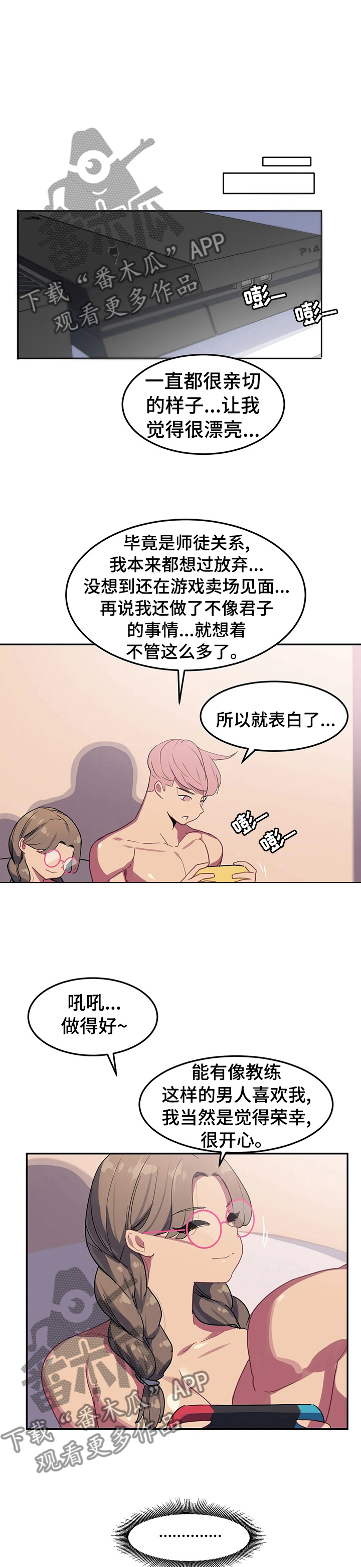 称霸游泳部漫画,第44章：我也会孤独5图