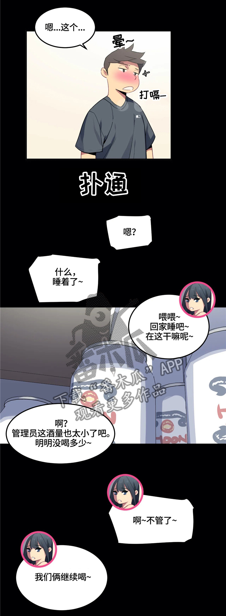 称霸游泳部漫画,第30章：最漂亮的女人1图