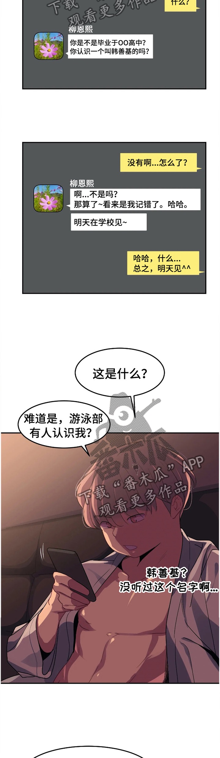 称霸游泳部漫画,第34章：设计2图