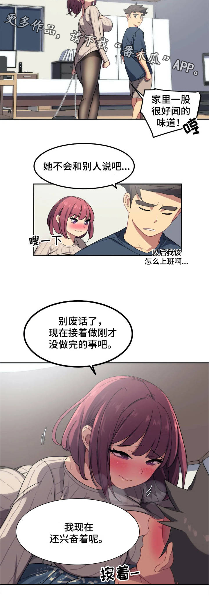 称霸游泳部漫画,第8章：怒斥2图