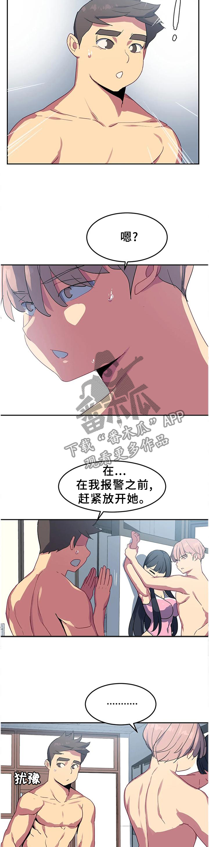称霸游泳部漫画,第38章：朋友的好3图