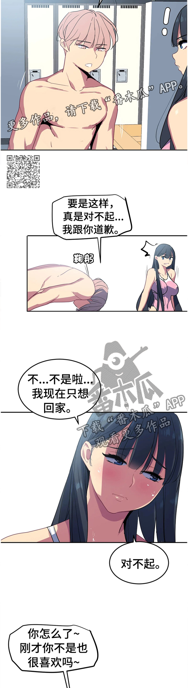 称霸游泳部漫画,第36章：察觉2图