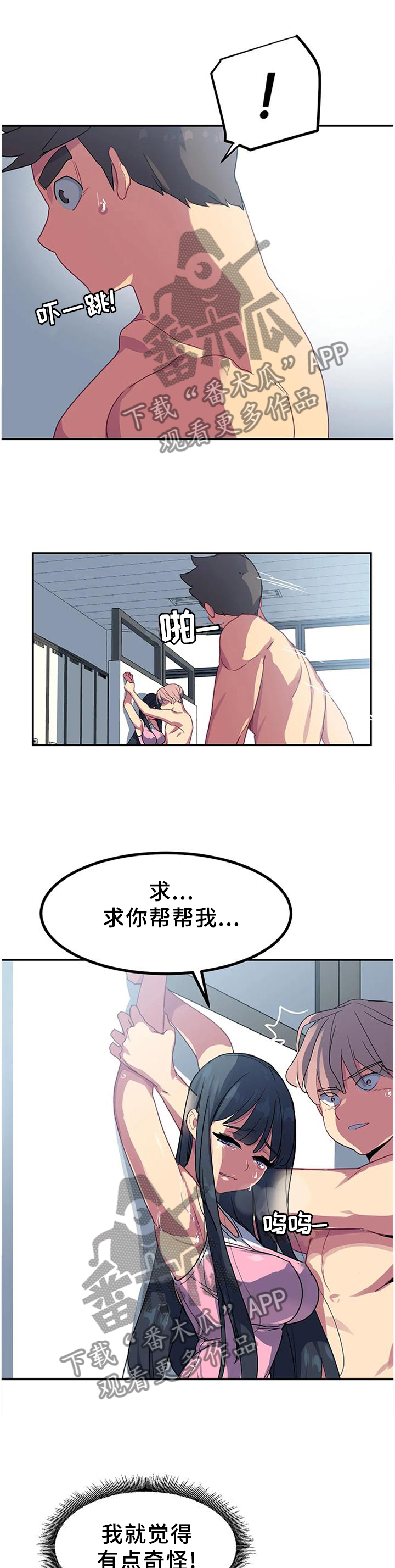 称霸多哈世锦赛漫画,第37章：现在不一样3图