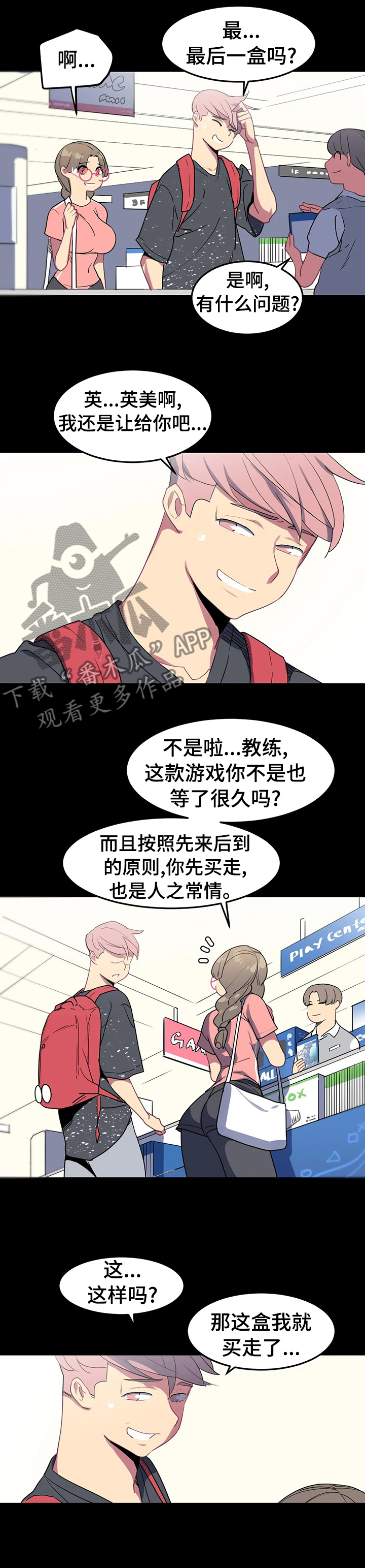 称霸游泳部漫画,第43章：请我吃顿饭1图