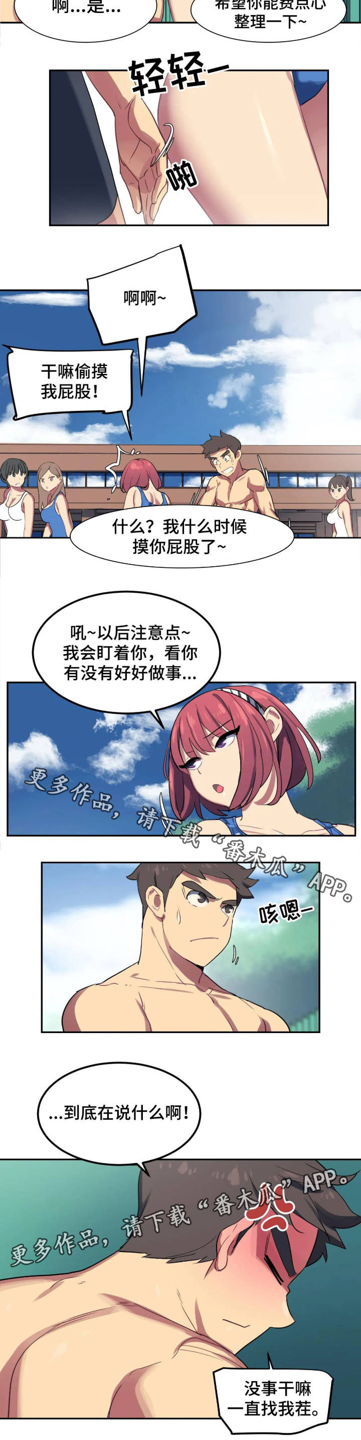 称霸游泳部漫画,第3章：找茬2图