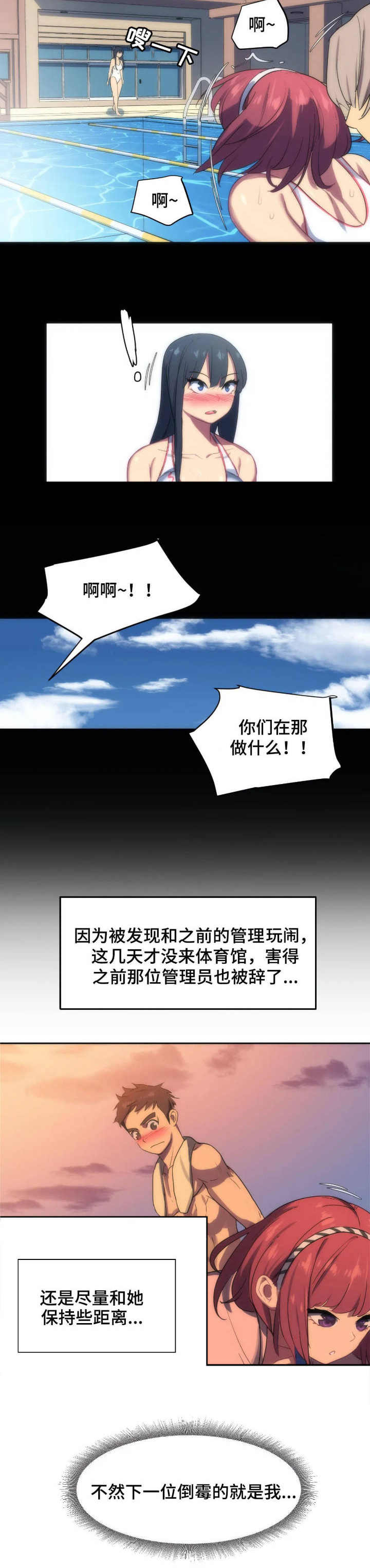 称霸游泳部漫画,第2章：大危机2图