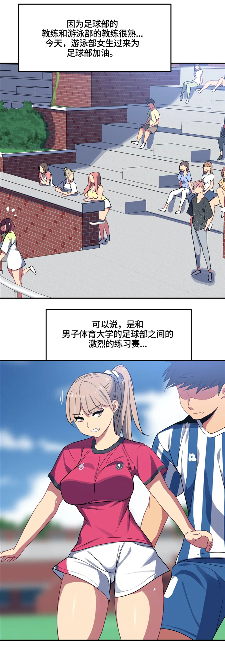 称霸游泳部漫画,第31章：后补4图
