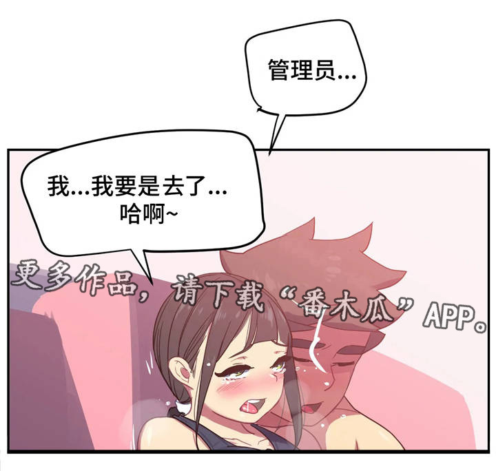 称霸游泳部漫画,第13章：兴奋3图