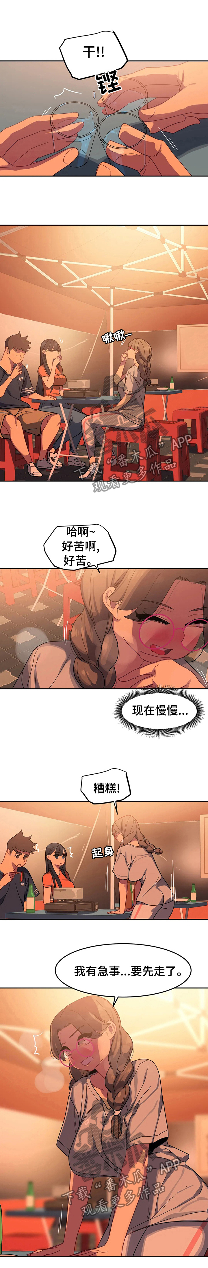 称霸游泳部漫画,第47章：先走了3图