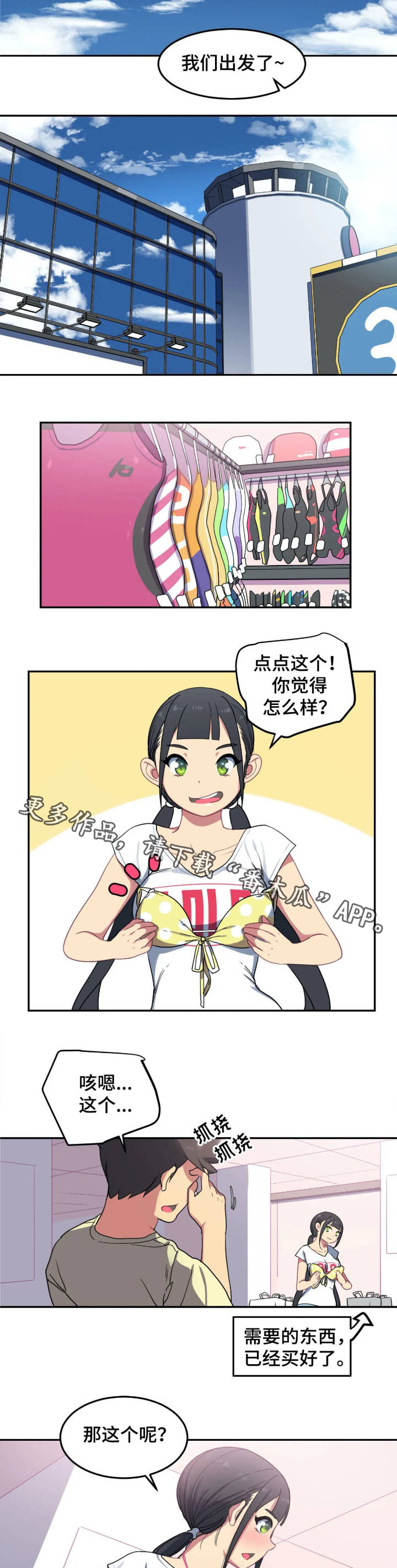 称霸游泳部漫画,第10章：购物3图