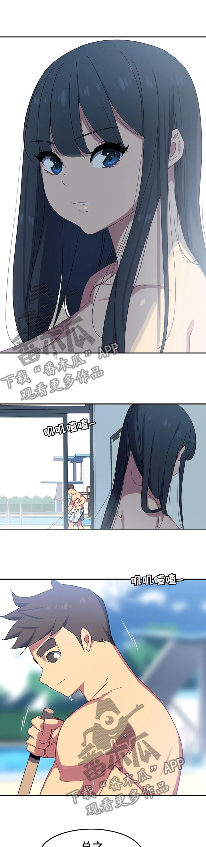 称霸游泳部漫画,第40章：周末愉快3图