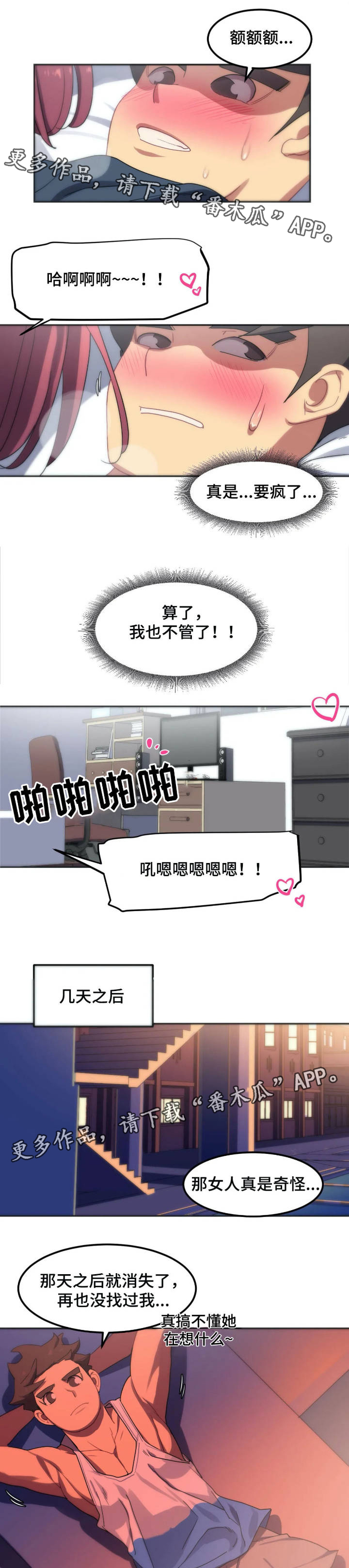 称霸游泳部漫画,第8章：怒斥3图