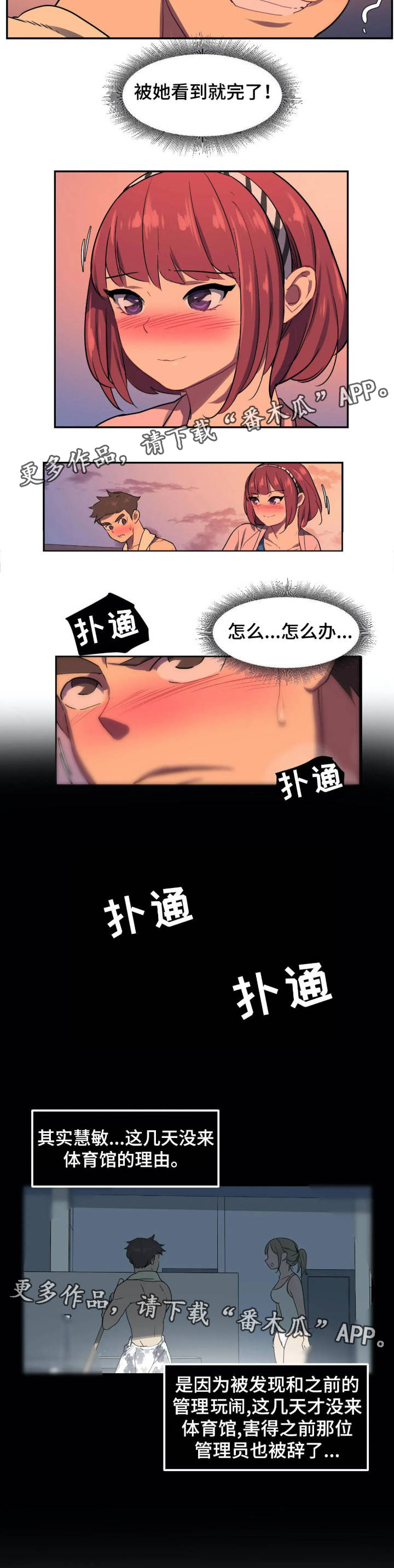 称霸游泳部漫画,第3章：找茬2图