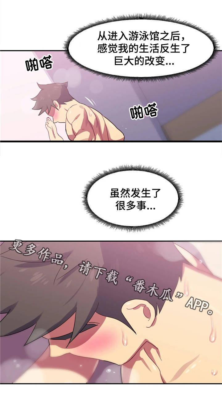 称霸游泳部漫画,第14章：惊吓2图