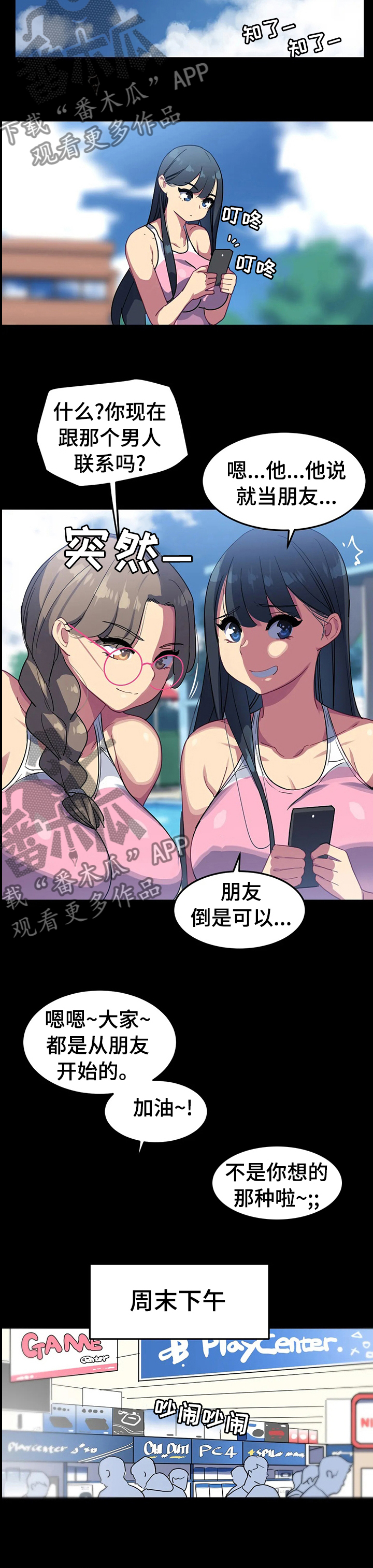 称霸游泳部漫画,第42章：幸运的主角5图