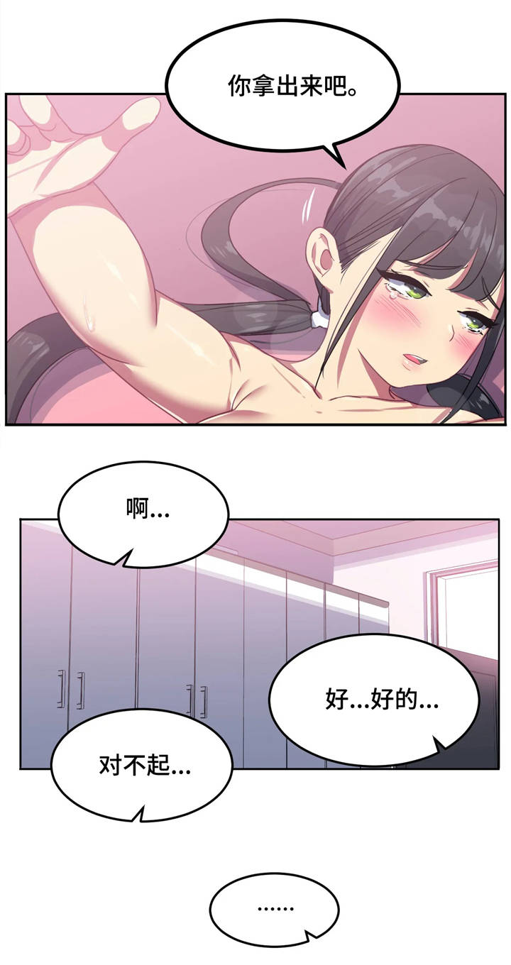 称霸游泳部漫画,第15章：请原谅我3图