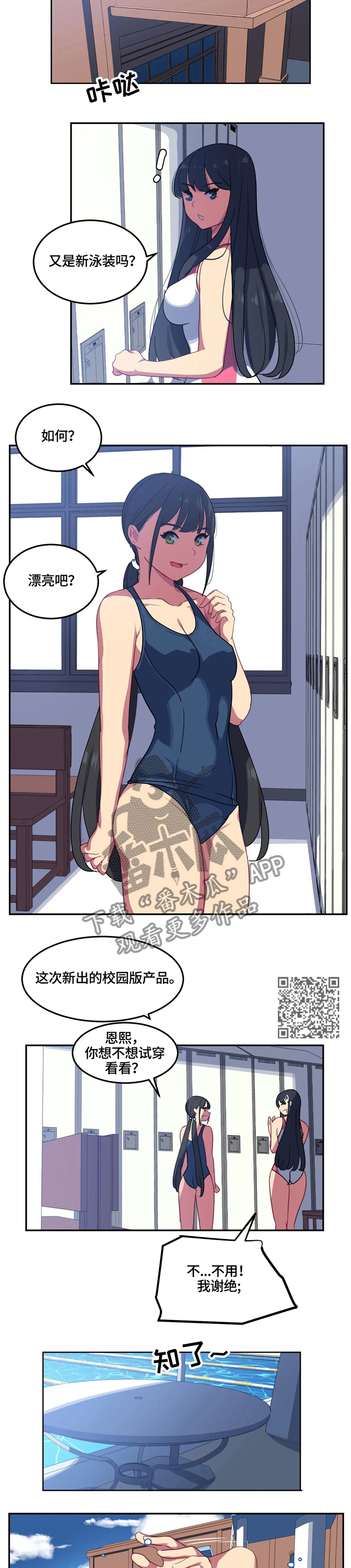 称霸游泳部漫画,第24章：喜欢的类型3图