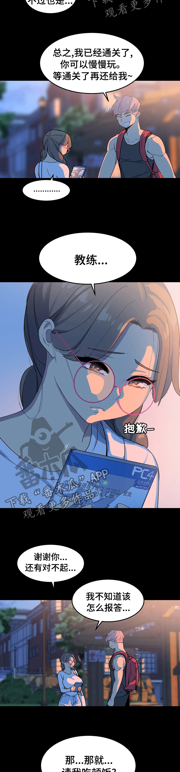 称霸游泳部漫画,第43章：请我吃顿饭5图