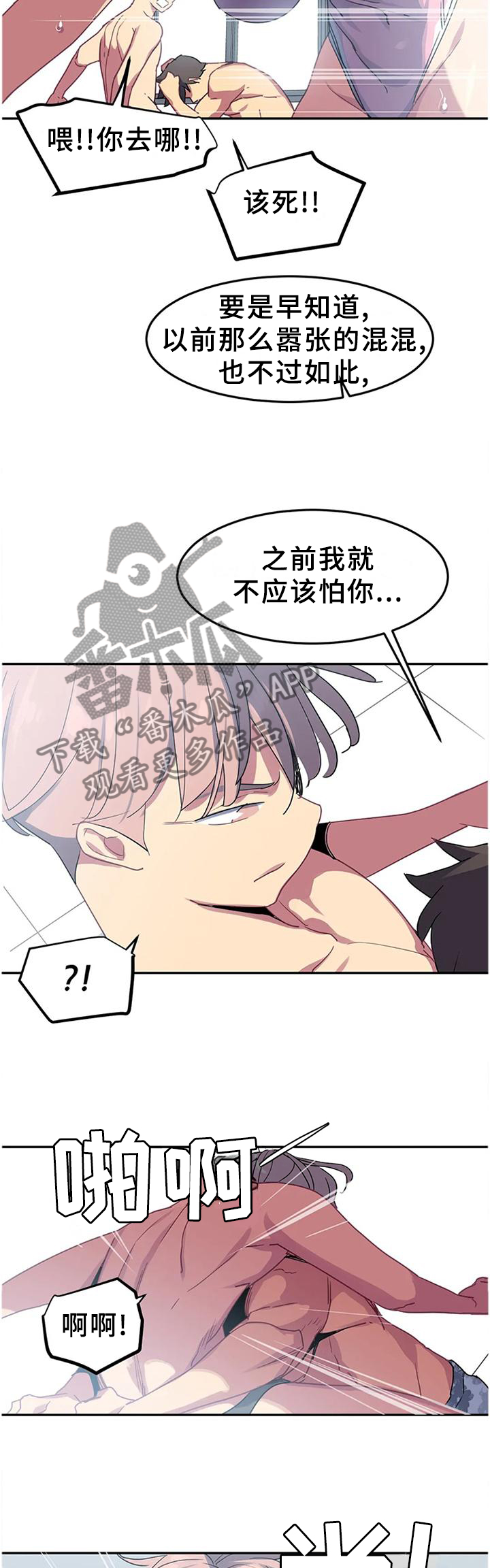 称霸游泳部漫画,第39章：耍帅4图