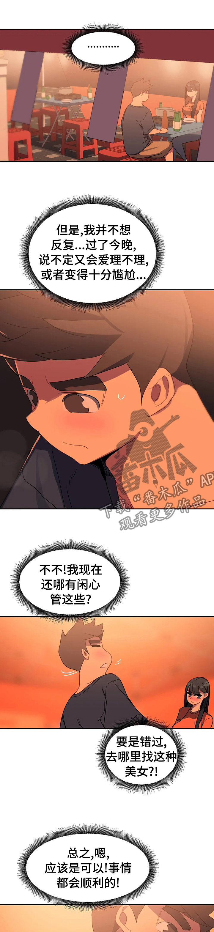 称霸多哈世锦赛漫画,第49章：那天重新到来1图