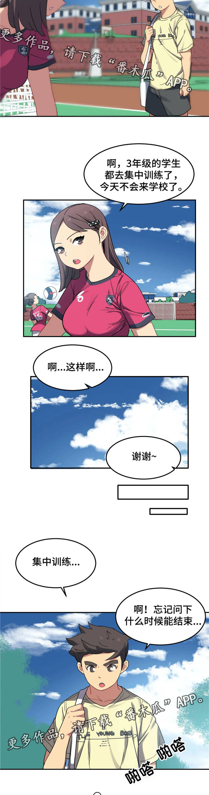 称霸游泳部漫画,第9章：男友2图