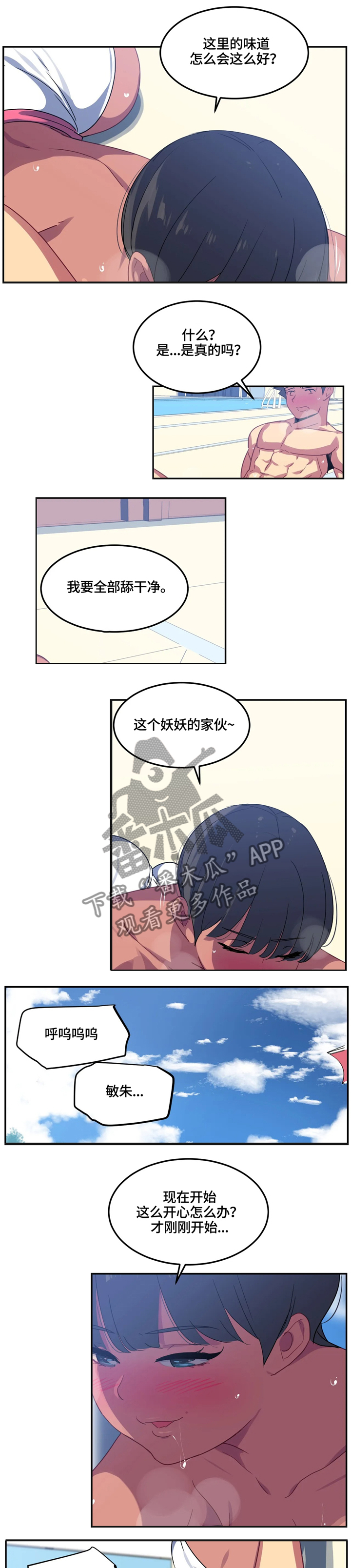 称霸游泳部漫画,第24章：喜欢的类型1图