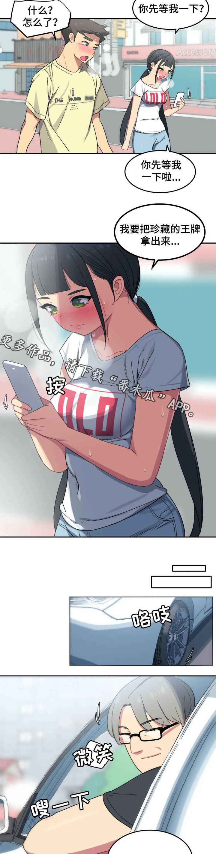 称霸游泳部漫画,第10章：购物1图