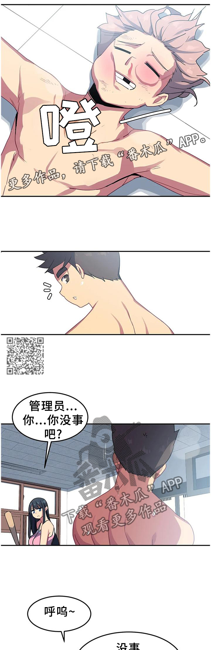 称霸多哈世锦赛漫画,第39章：耍帅3图