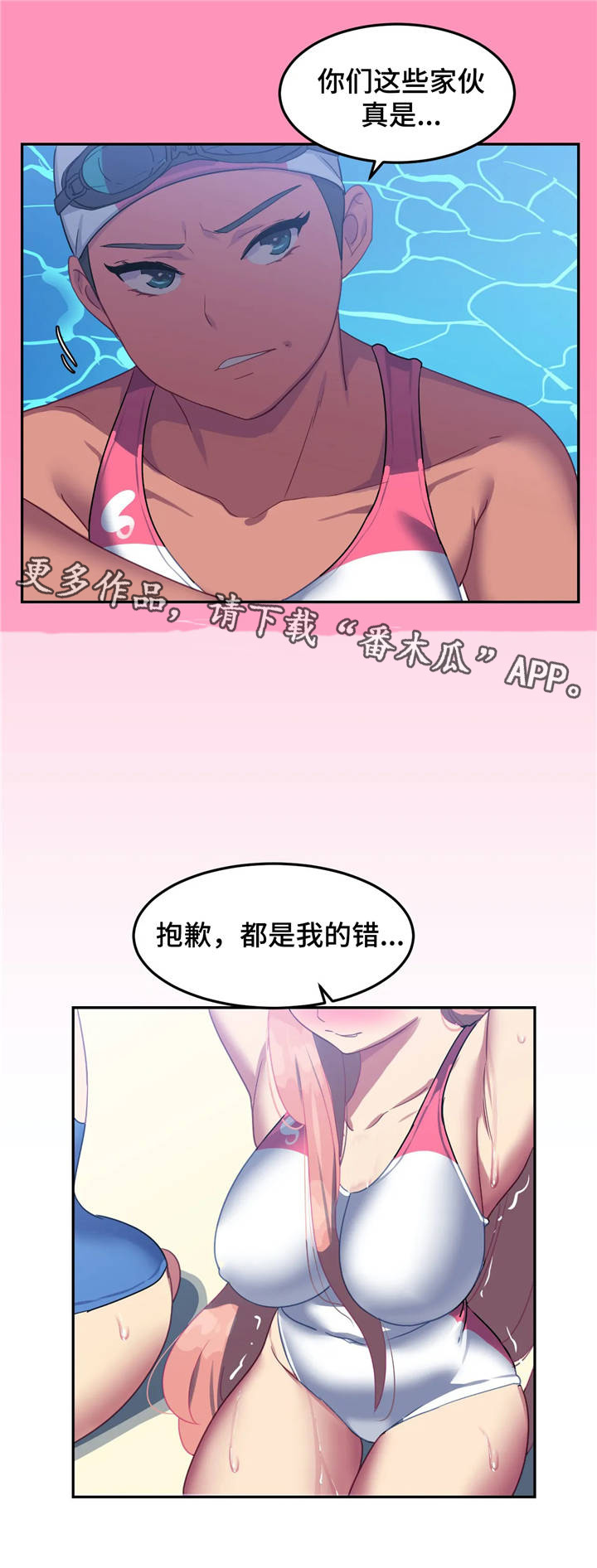 称霸游泳部漫画,第17章：意外惊喜5图