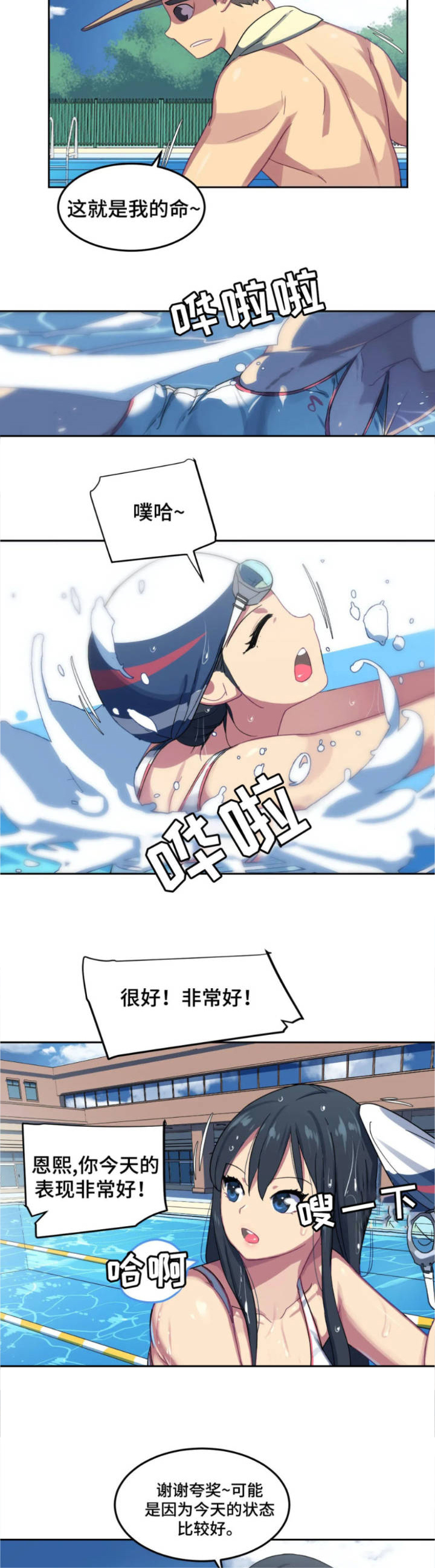称霸游泳部漫画,第1章：新工作2图
