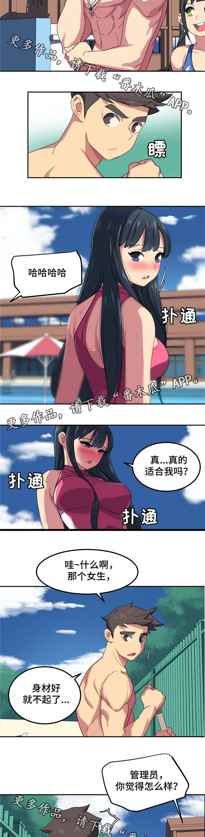 称霸游泳部漫画,第5章：新泳装5图