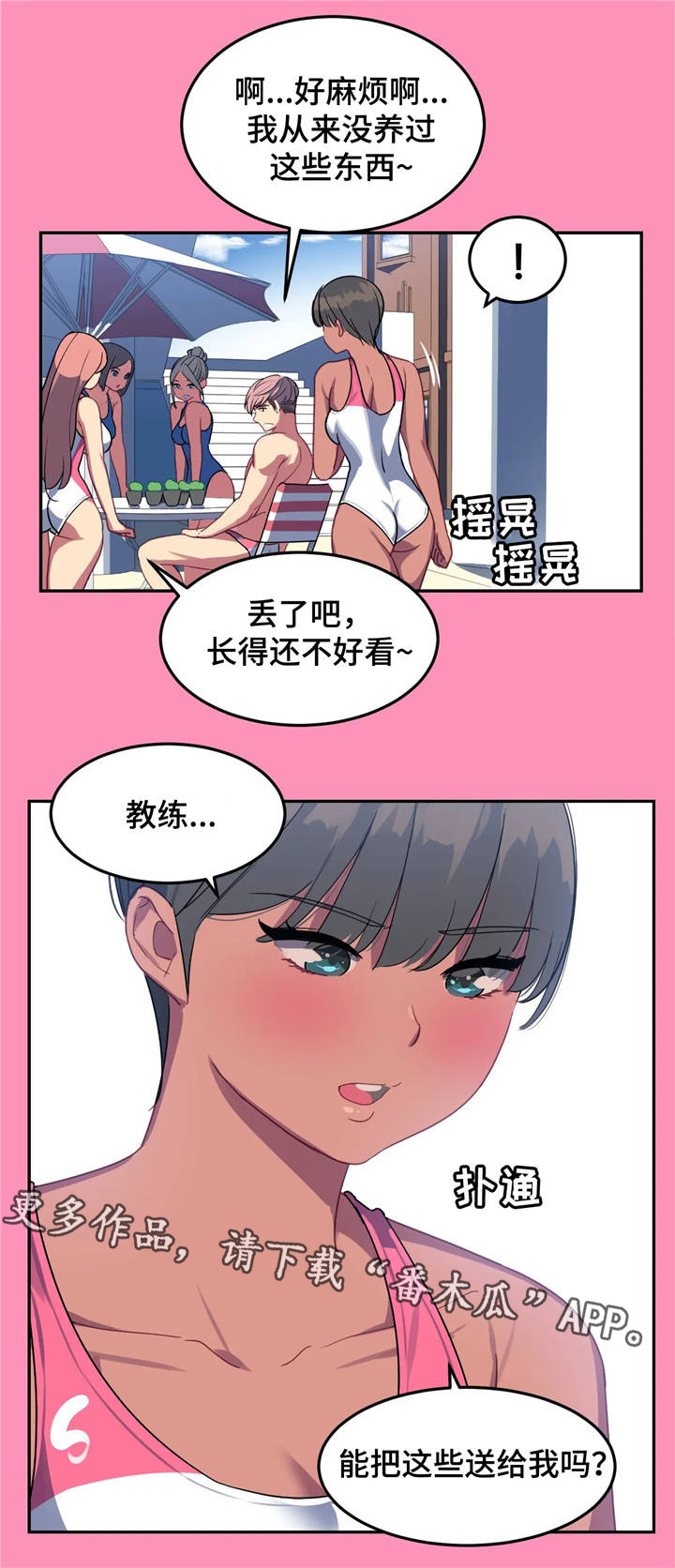 称霸游泳部漫画,第18章：背叛5图