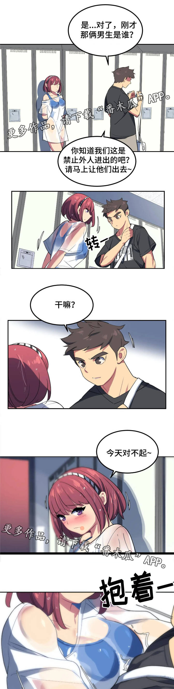 称霸游泳部漫画,第4章：勾引3图