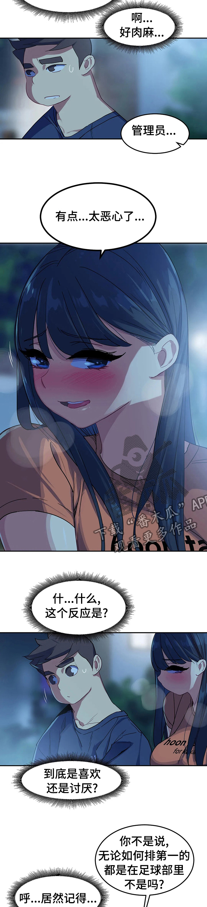称霸游泳部漫画,第51章：我边上的人1图