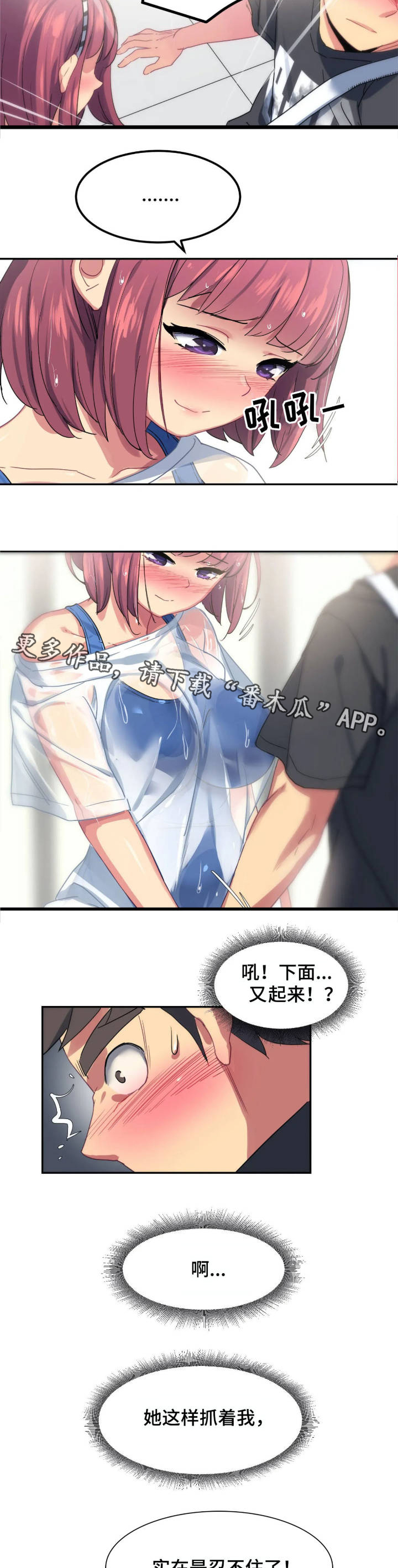 称霸游泳部漫画,第4章：勾引1图
