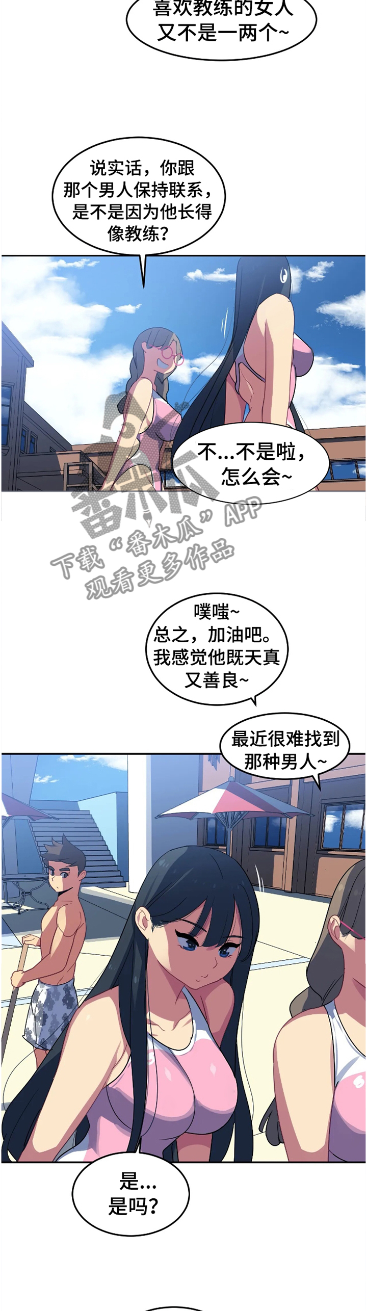 称霸游泳部漫画,第33章：借用5图