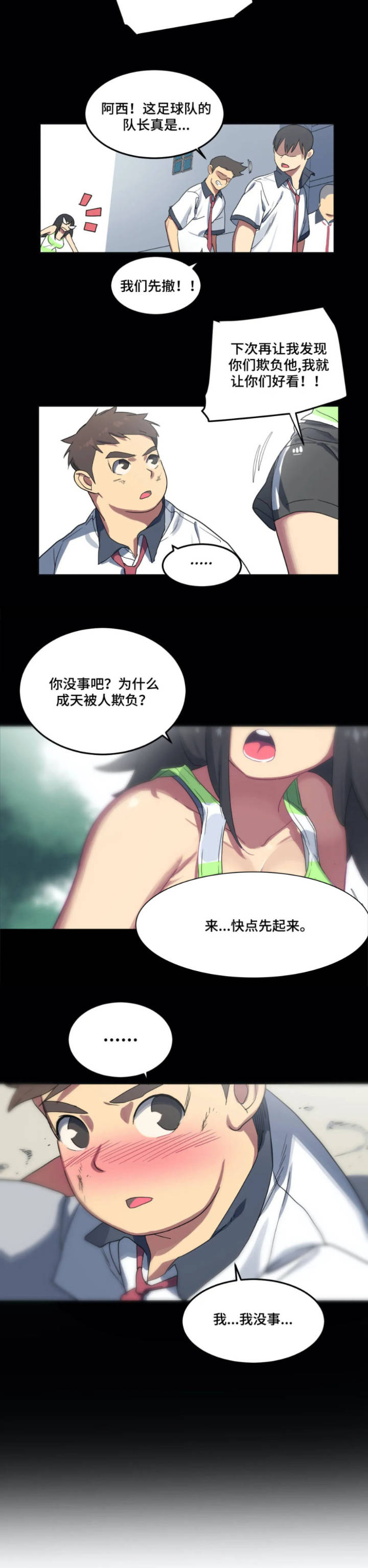 称霸游泳部漫画,第1章：新工作3图