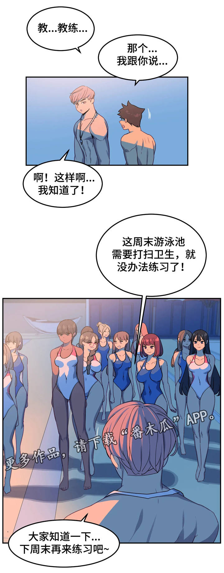 称霸游泳部漫画,第20章：打扫卫生4图