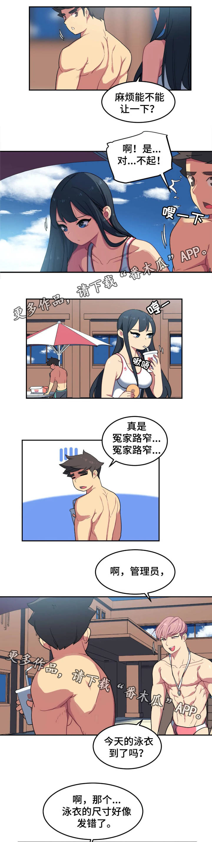 称霸游泳部漫画,第10章：购物1图